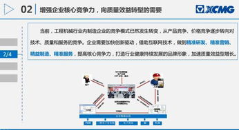 智慧服務，連接未來 徐工大型工程機械智慧服務系統的互聯網化轉型之路