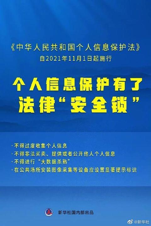 個(gè)人信息保護(hù)法今日施行 為網(wǎng)絡(luò)空間筑起法律“安全鎖”