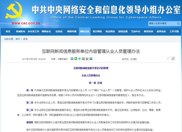 《互聯(lián)網(wǎng)新聞信息服務(wù)單位內(nèi)容管理從業(yè)人員管理辦法》與互聯(lián)網(wǎng)信息服務(wù)解析